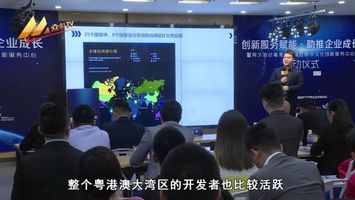 粵港澳大灣區數字文化創新服務中心啟動，推動數字文化創意內容應用服務發展